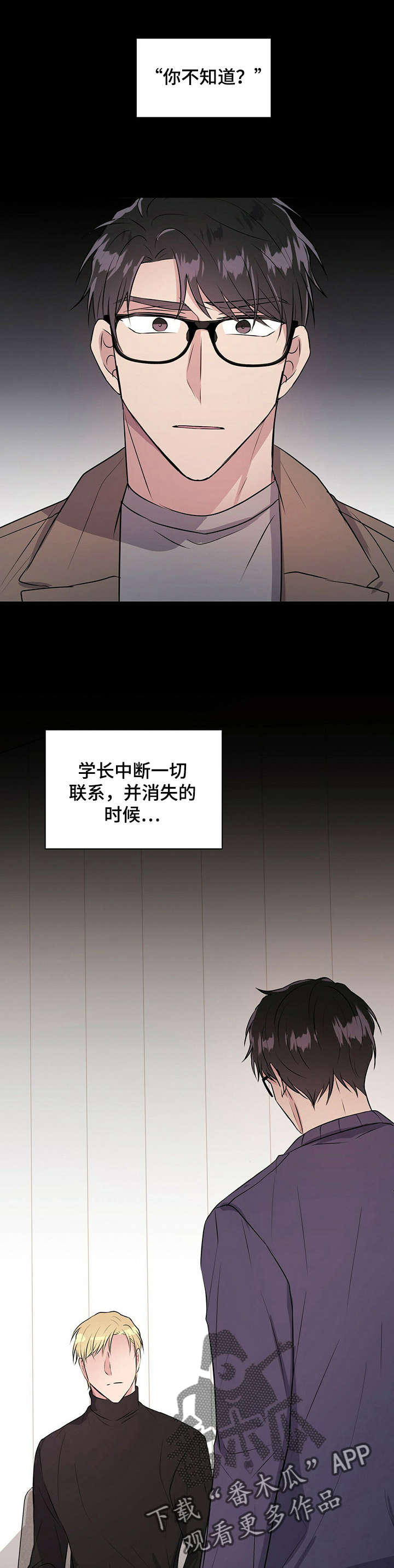 《合同恋爱》第30章叙旧 第7页