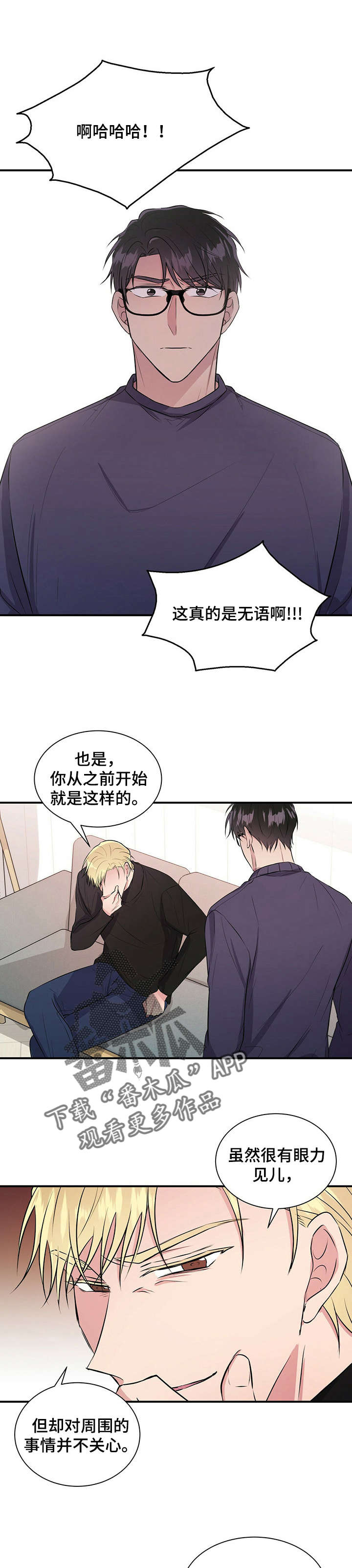 《合同恋爱》第30章叙旧 第9页
