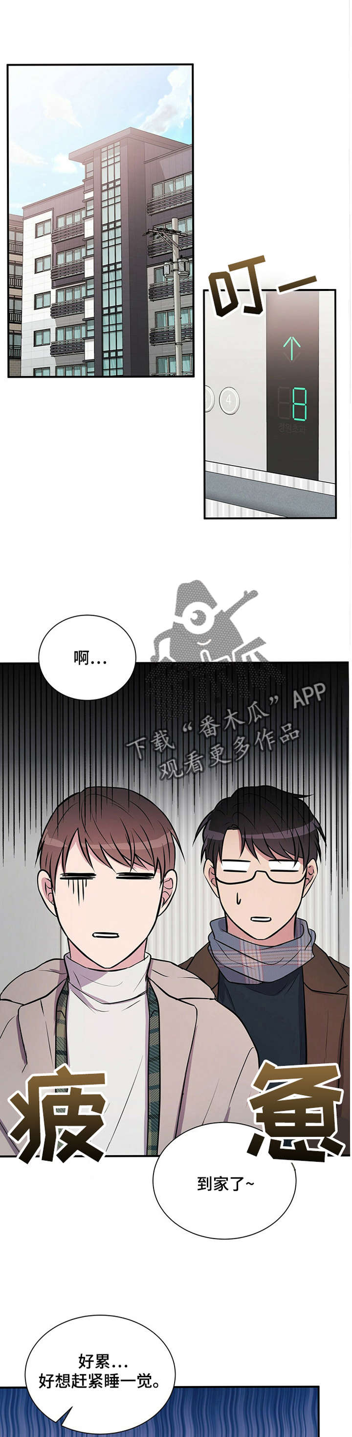 《合同恋爱》第25章妈妈 第10页