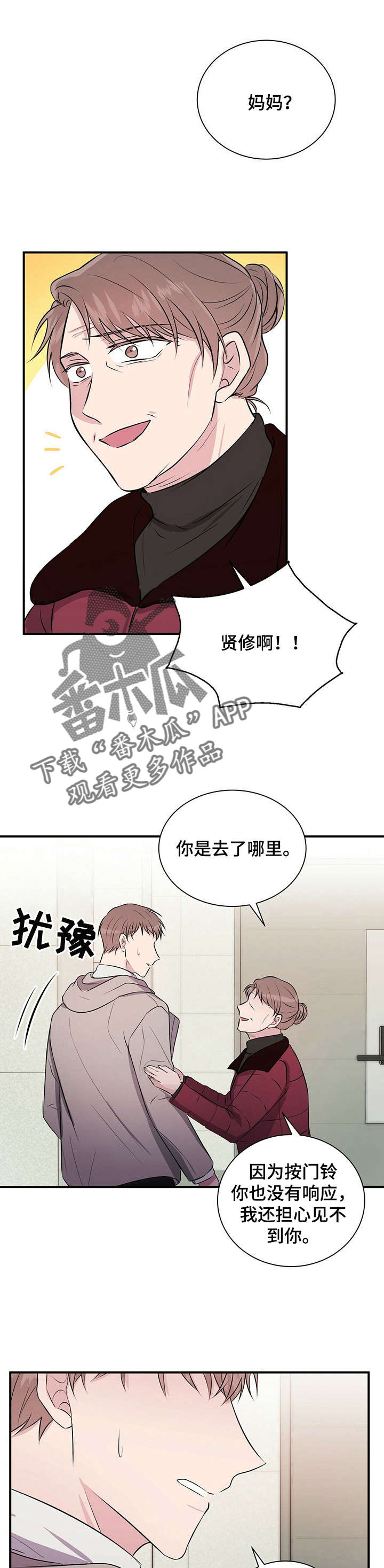《合同恋爱》第25章妈妈 第13页