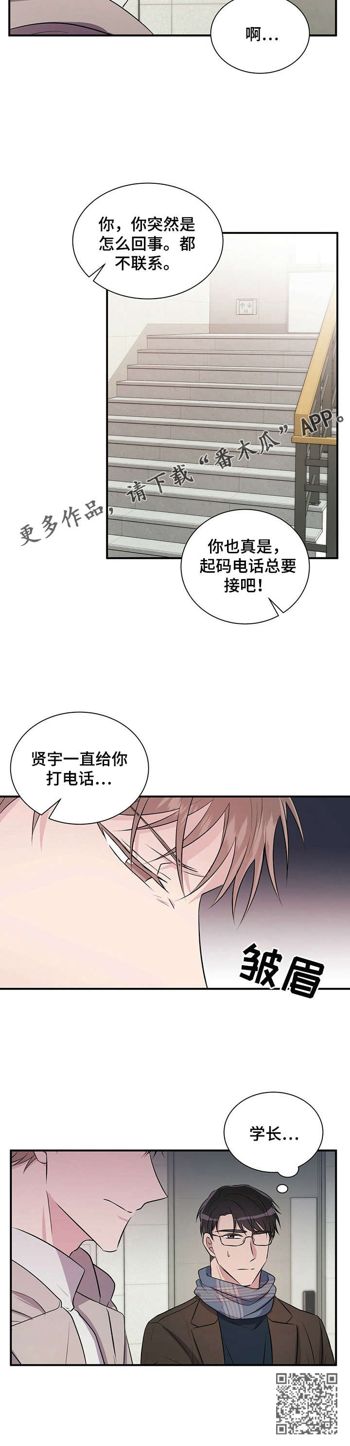 《合同恋爱》第25章妈妈 第14页