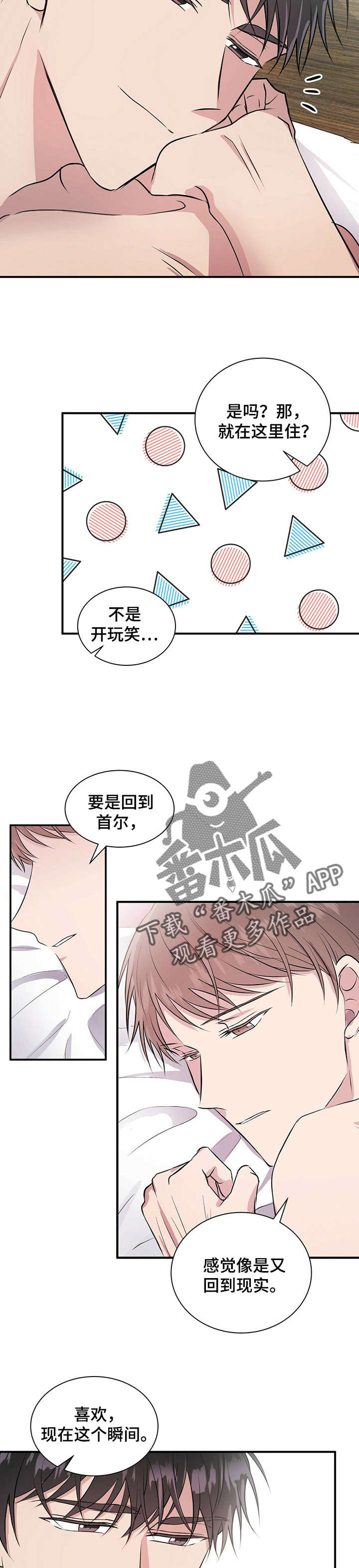 《合同恋爱》第25章妈妈 第7页