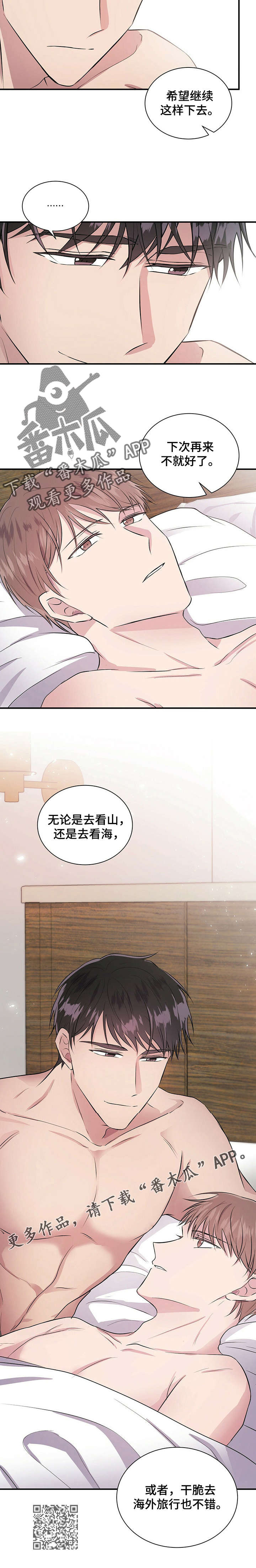 《合同恋爱》第25章妈妈 第8页
