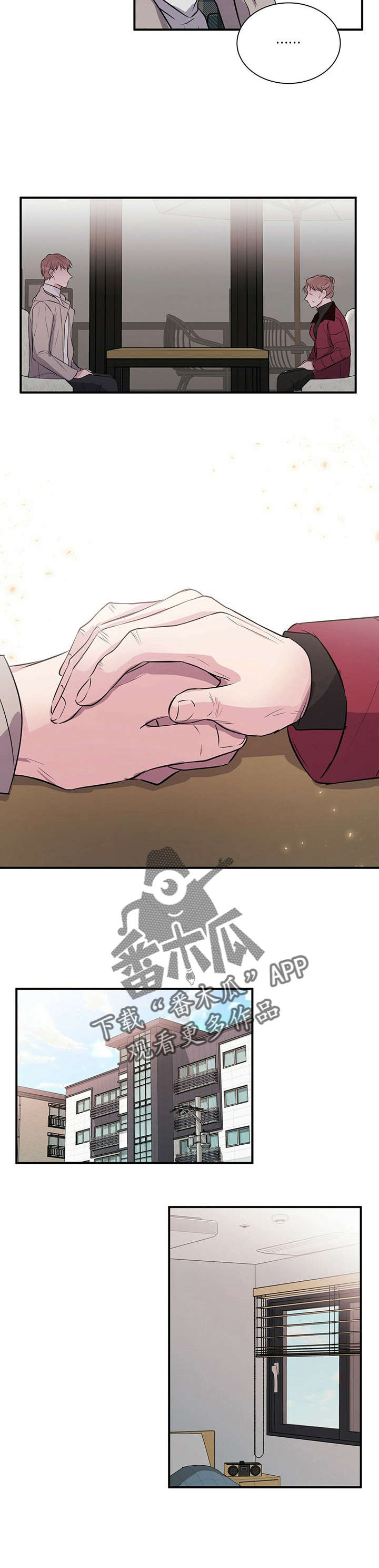 《合同恋爱》第26章够了 第12页