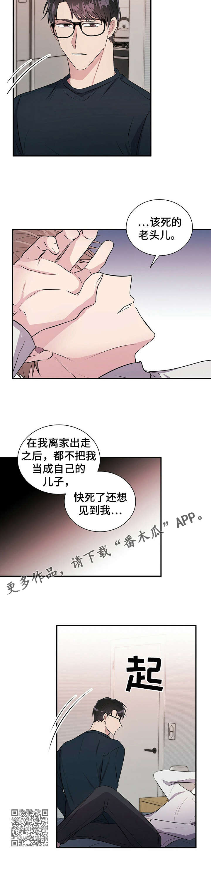 《合同恋爱》第26章够了 第14页