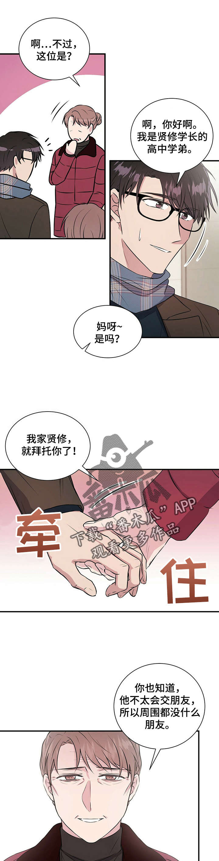 《合同恋爱》第26章够了 第1页