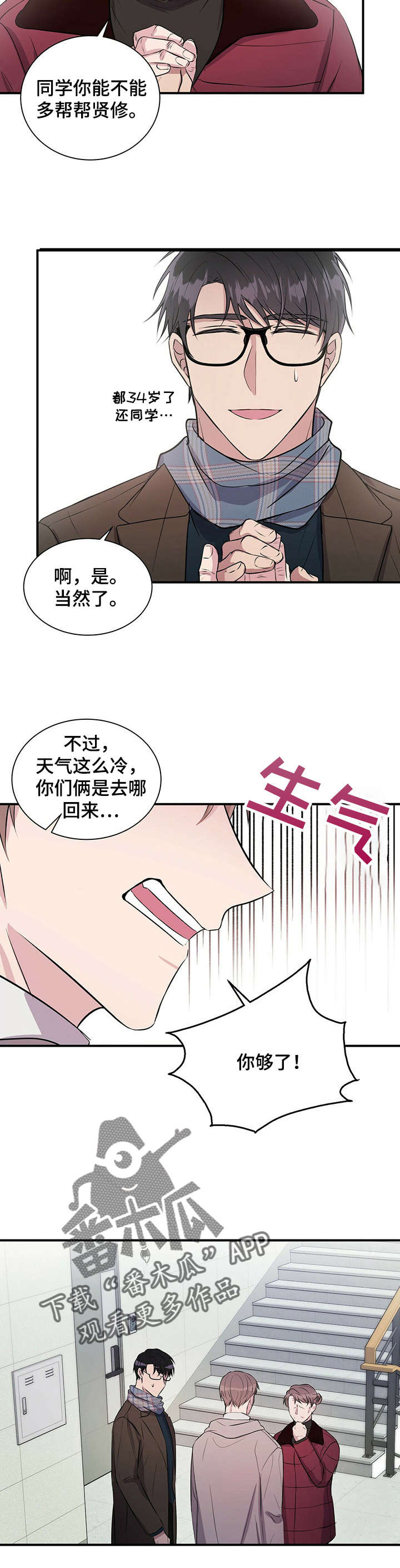 《合同恋爱》第26章够了 第2页