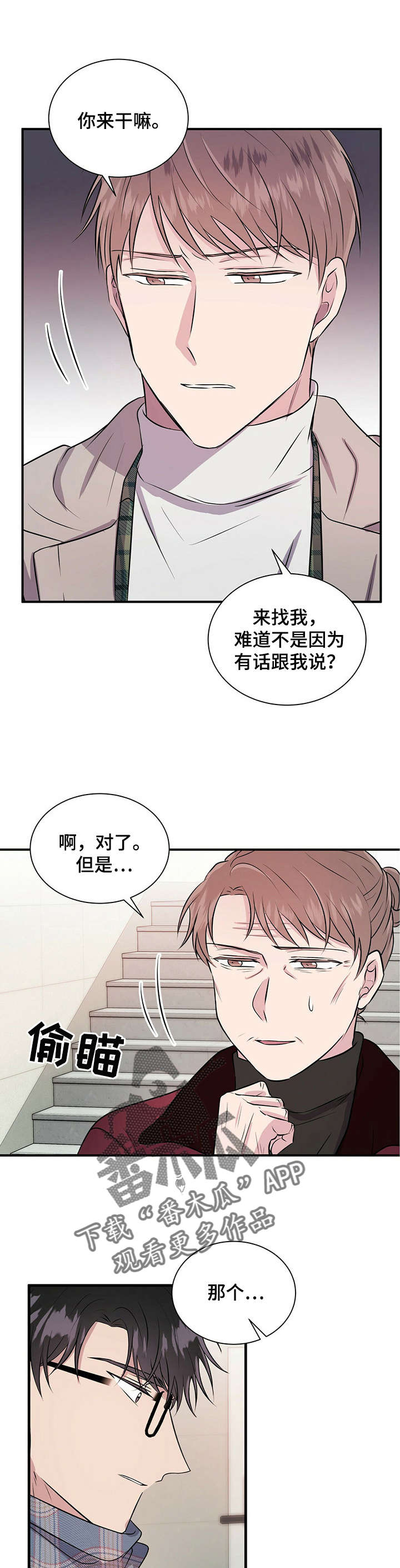 《合同恋爱》第26章够了 第3页