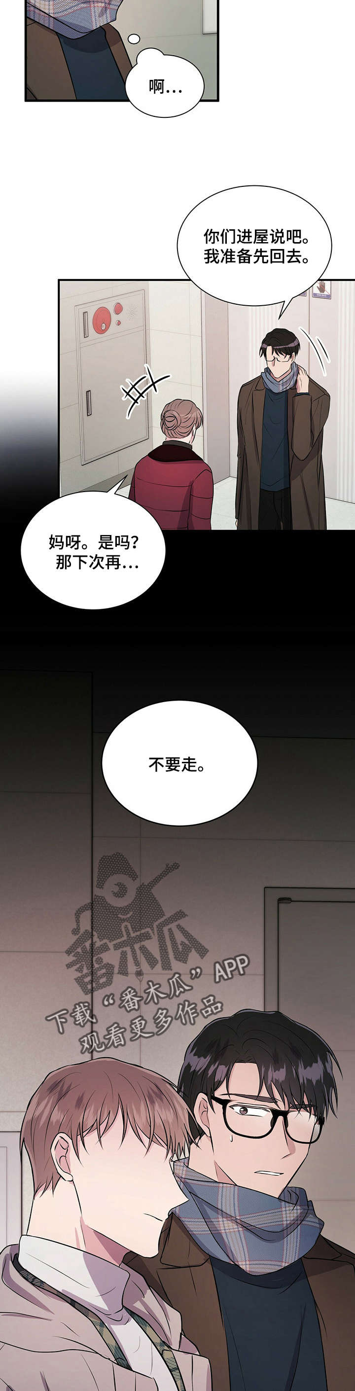 《合同恋爱》第26章够了 第4页