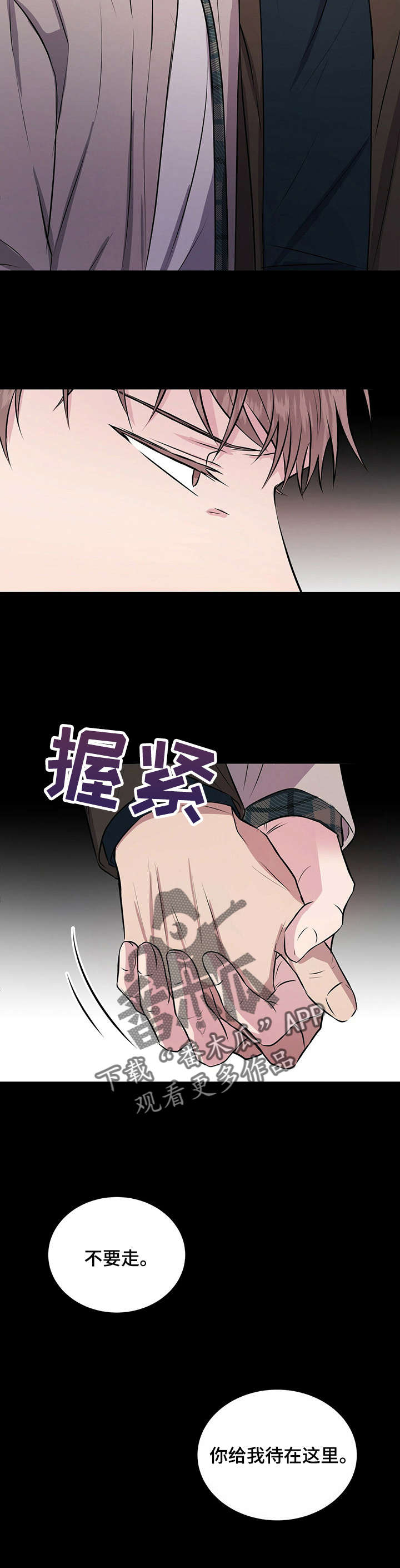 《合同恋爱》第26章够了 第5页
