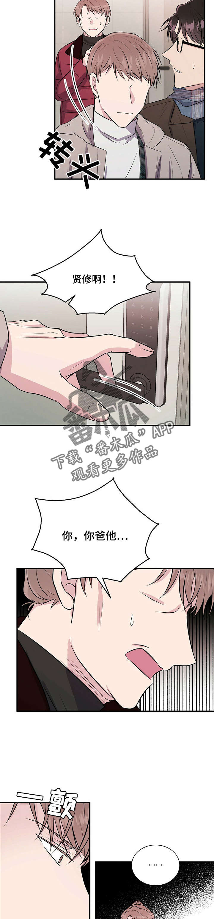 《合同恋爱》第26章够了 第7页