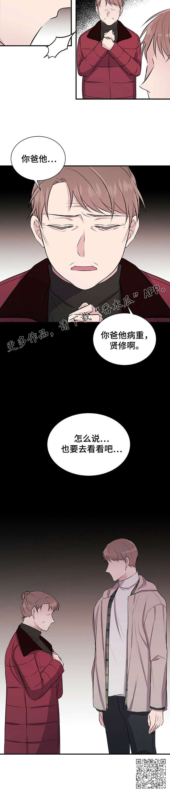 《合同恋爱》第26章够了 第8页