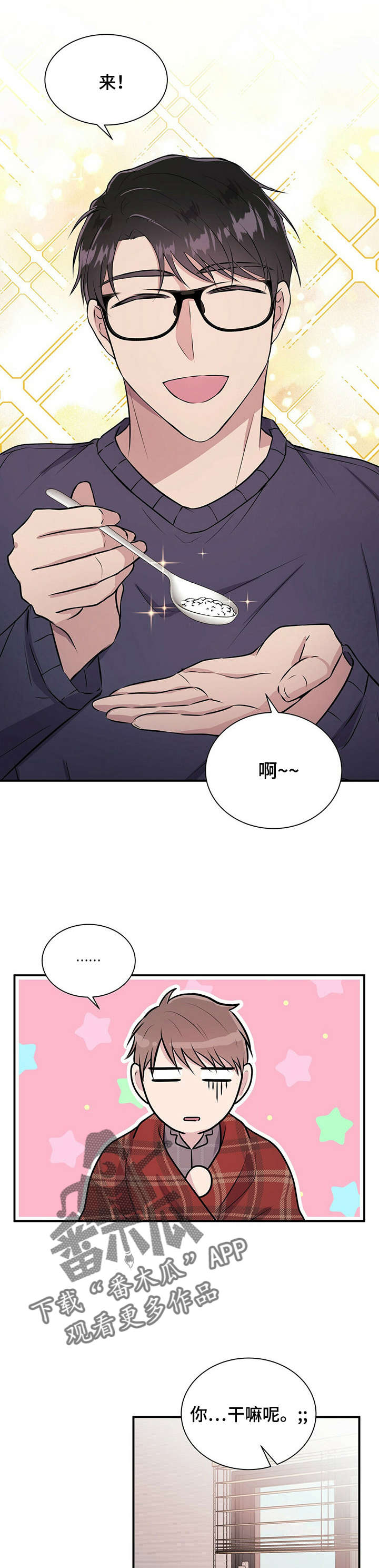 《合同恋爱》第27章开导 第10页