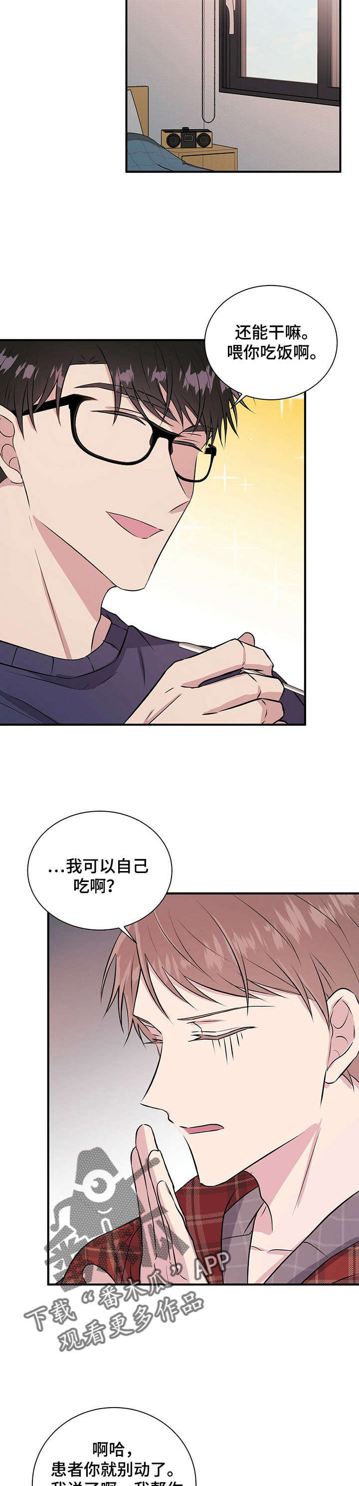 《合同恋爱》第27章开导 第11页