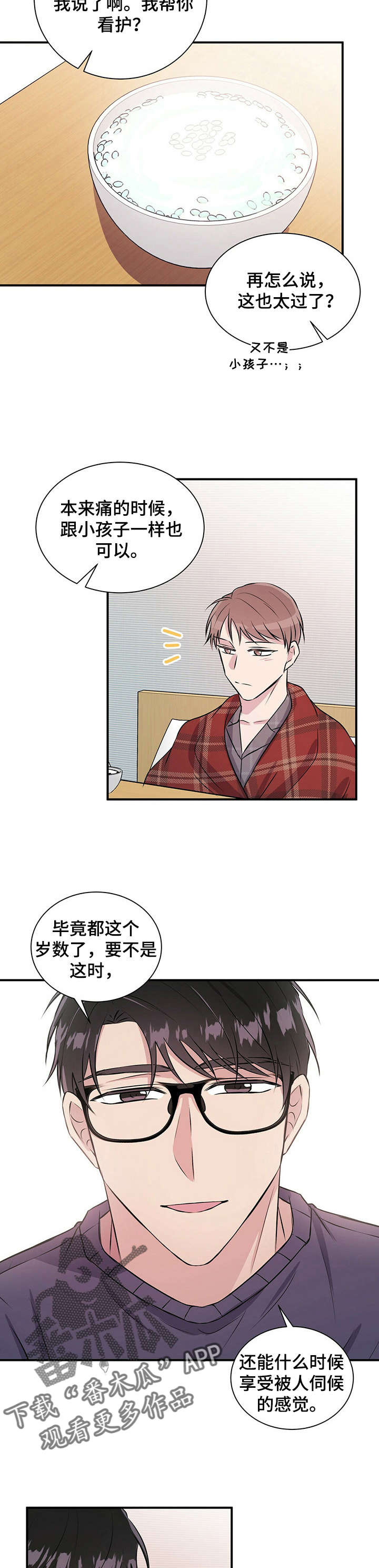 《合同恋爱》第27章开导 第12页
