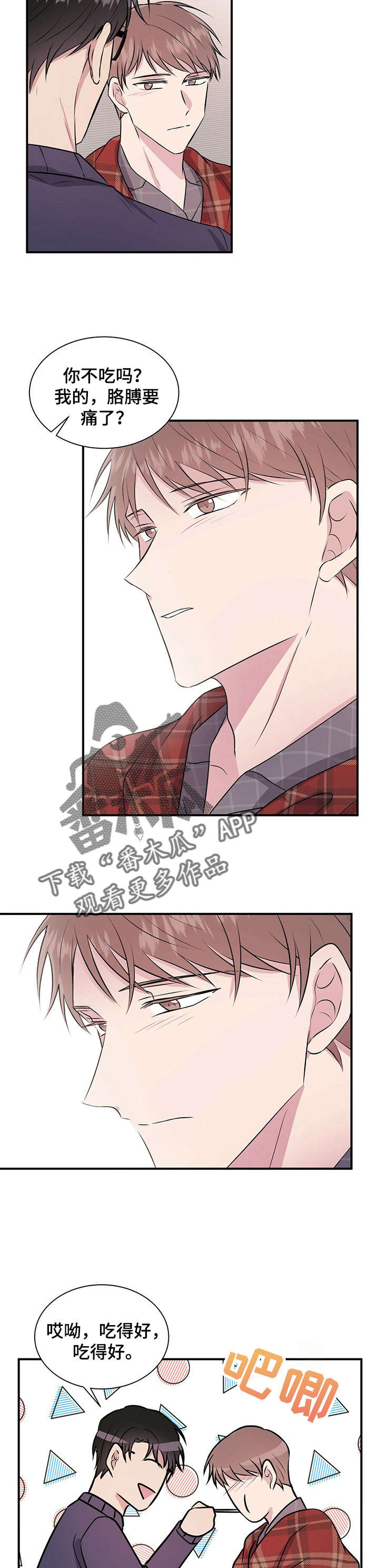 《合同恋爱》第27章开导 第13页