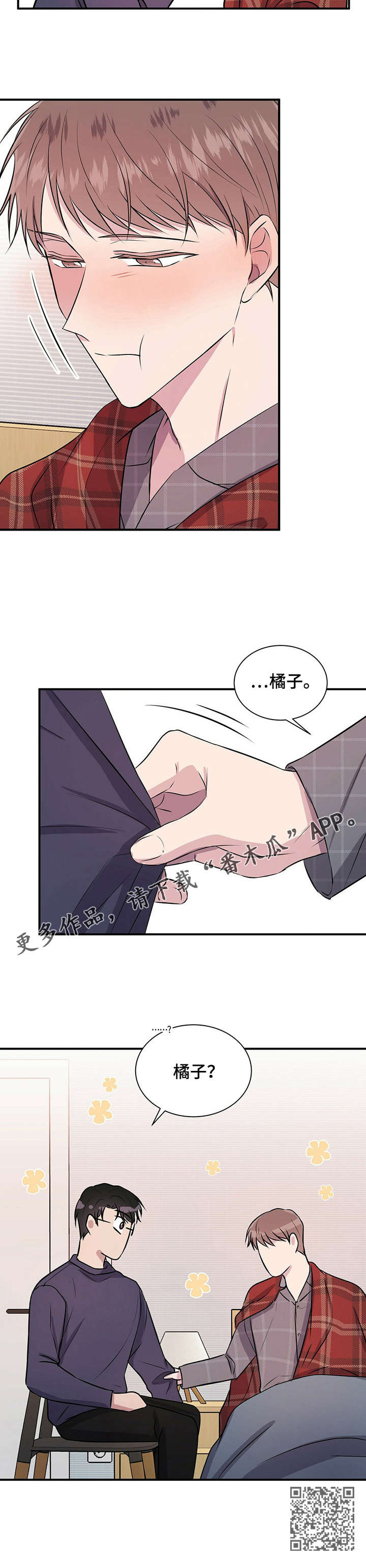 《合同恋爱》第27章开导 第14页