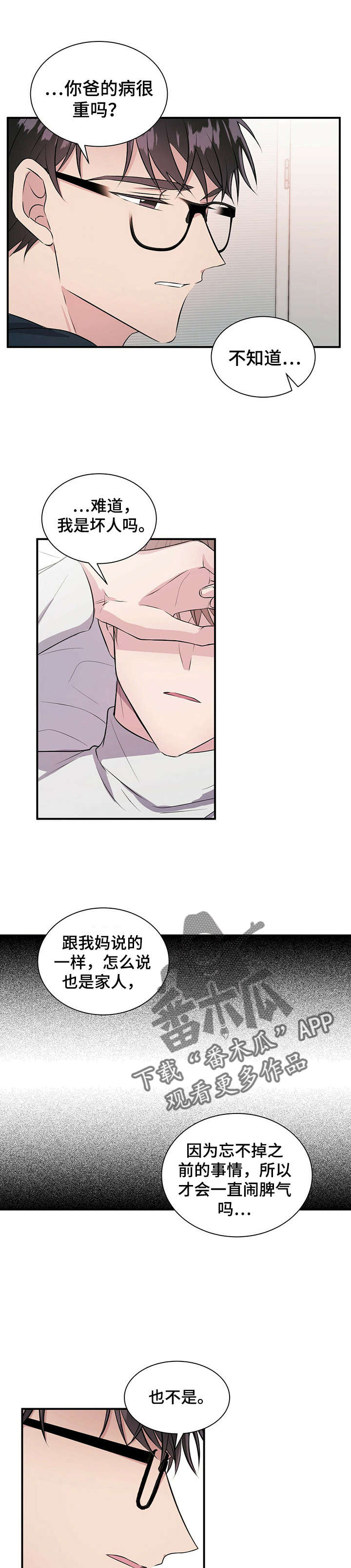 《合同恋爱》第27章开导 第1页