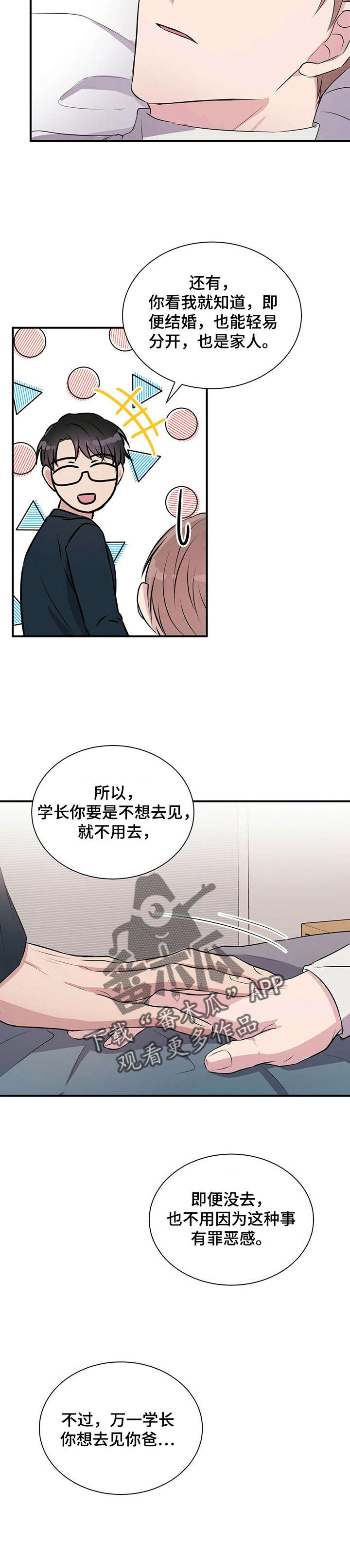 《合同恋爱》第27章开导 第3页