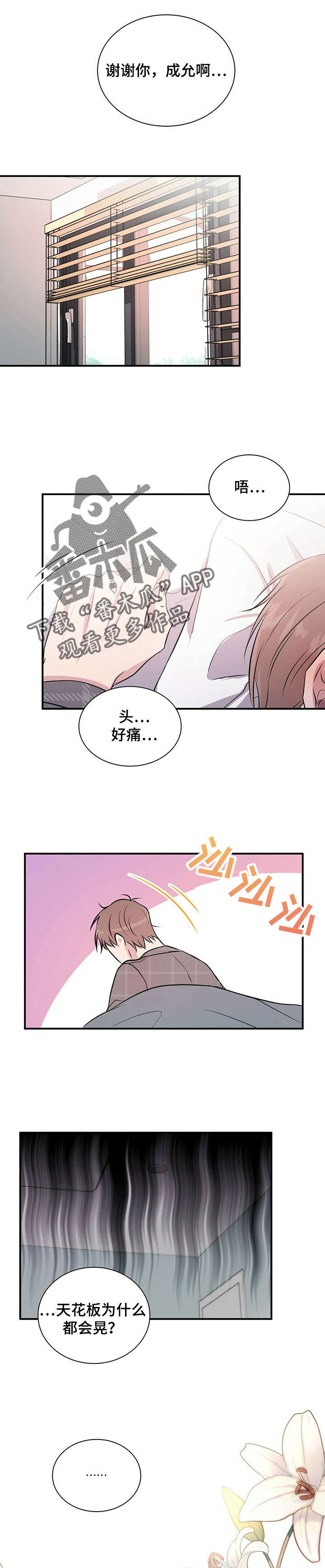 《合同恋爱》第27章开导 第6页