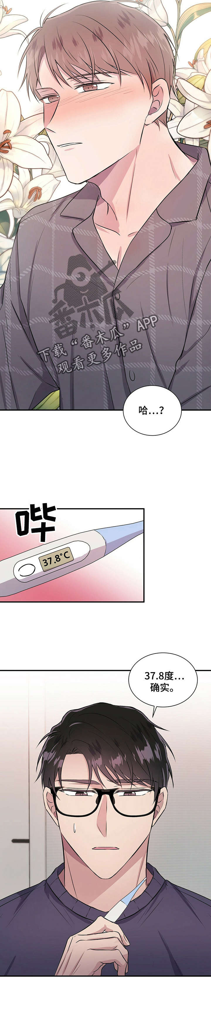 《合同恋爱》第27章开导 第7页