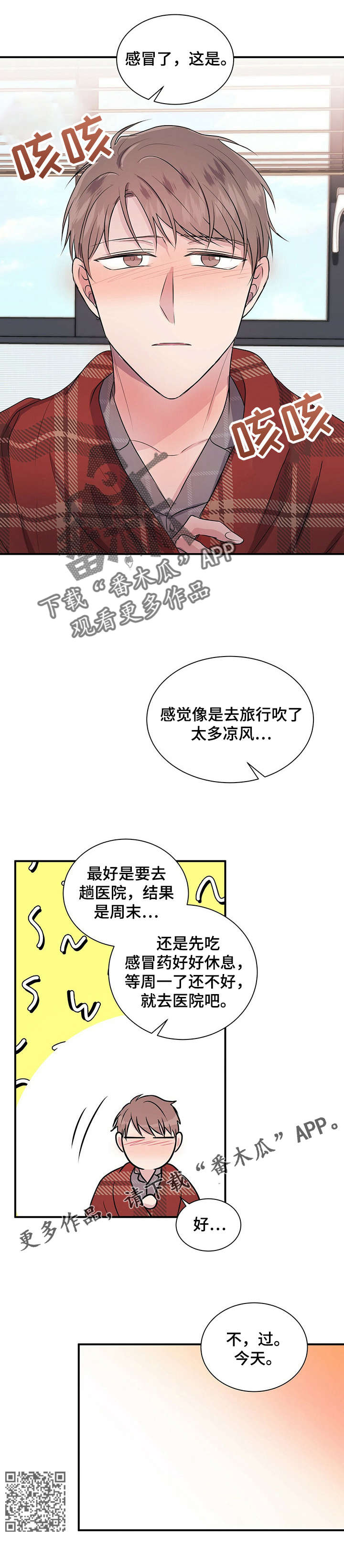 《合同恋爱》第27章开导 第8页
