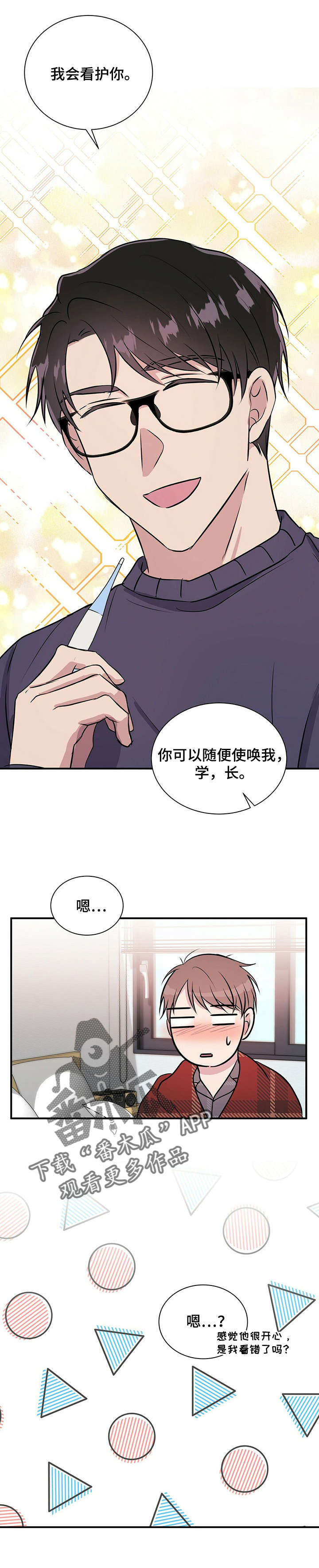 《合同恋爱》第27章开导 第9页