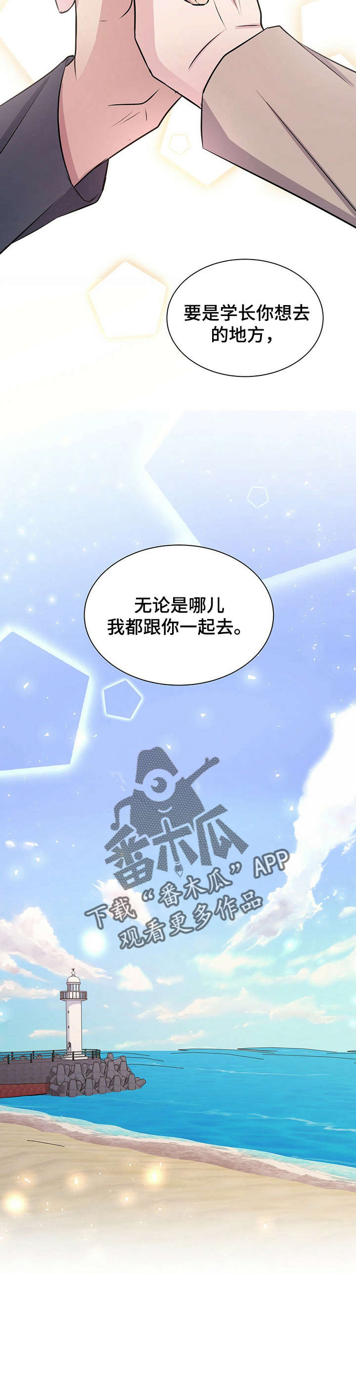 《合同恋爱》第23章骗子 第10页