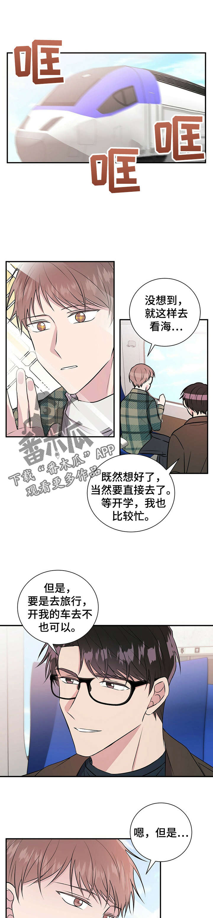 《合同恋爱》第23章骗子 第11页