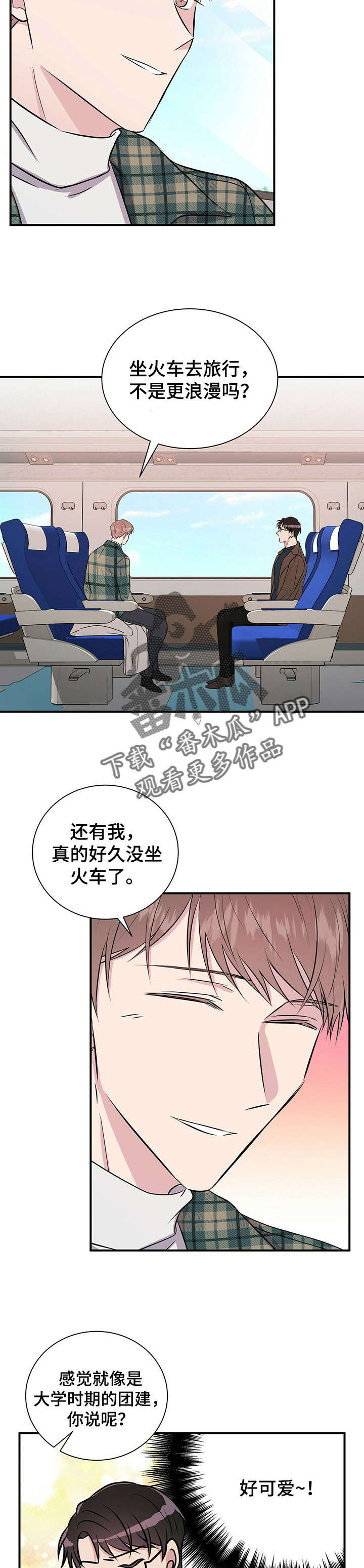 《合同恋爱》第23章骗子 第12页