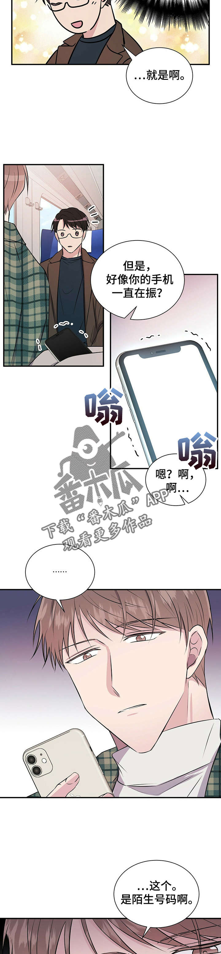 《合同恋爱》第23章骗子 第13页