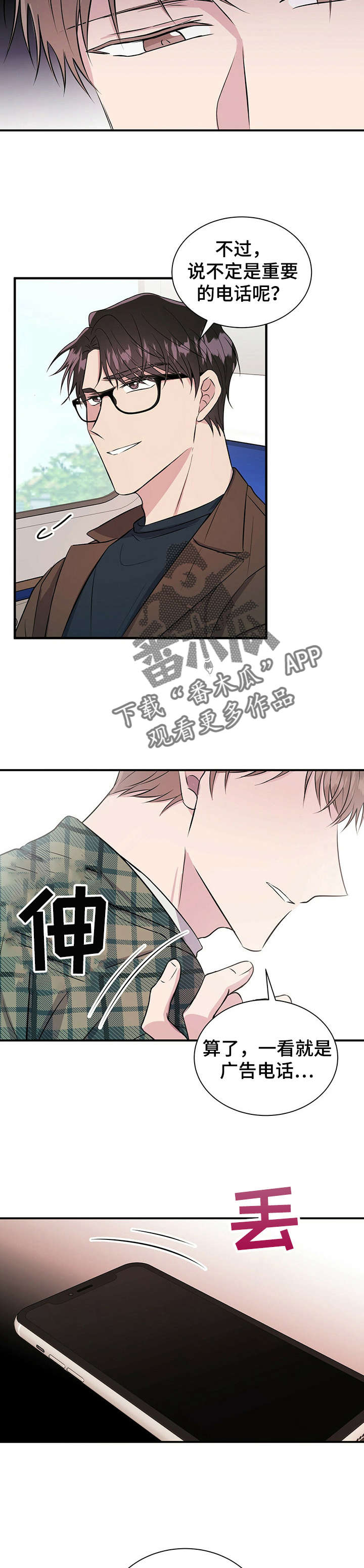 《合同恋爱》第23章骗子 第14页
