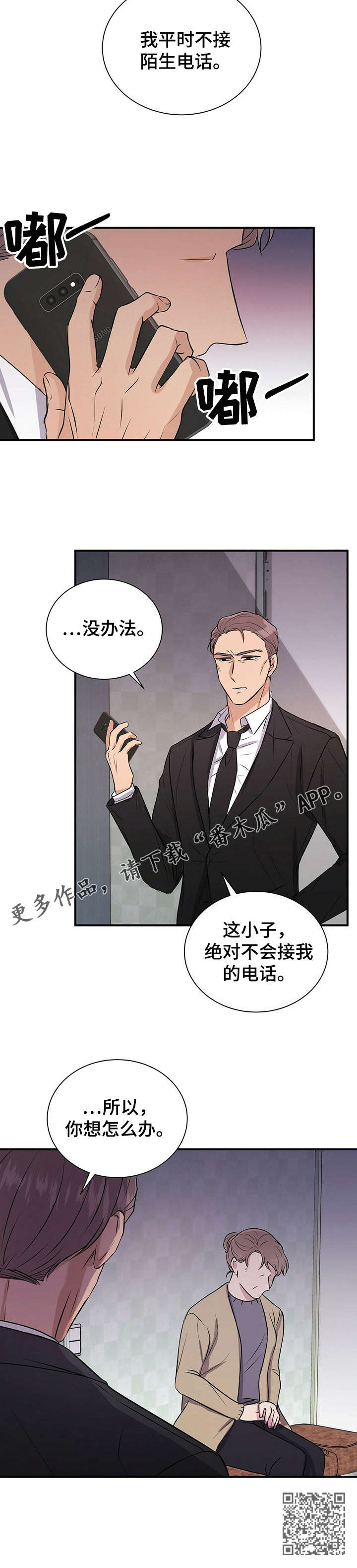 《合同恋爱》第23章骗子 第15页