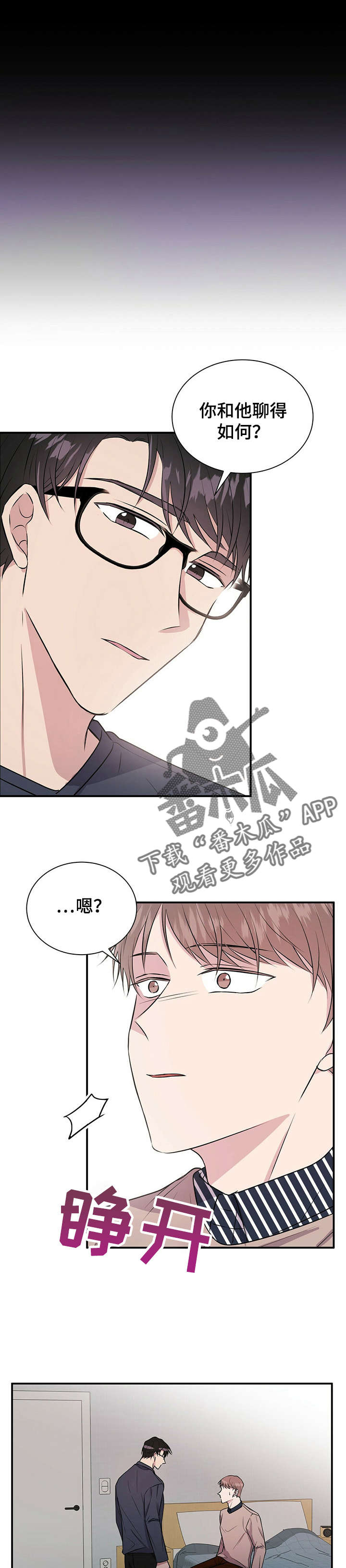 《合同恋爱》第23章骗子 第3页