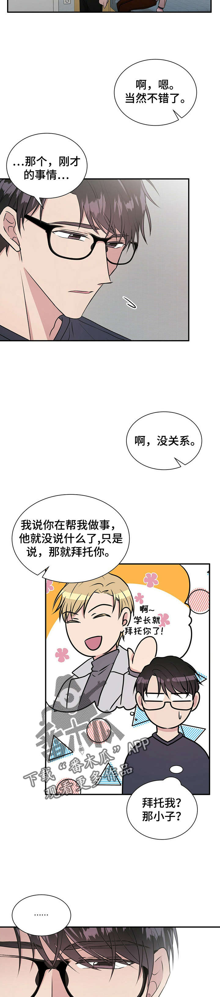《合同恋爱》第23章骗子 第4页