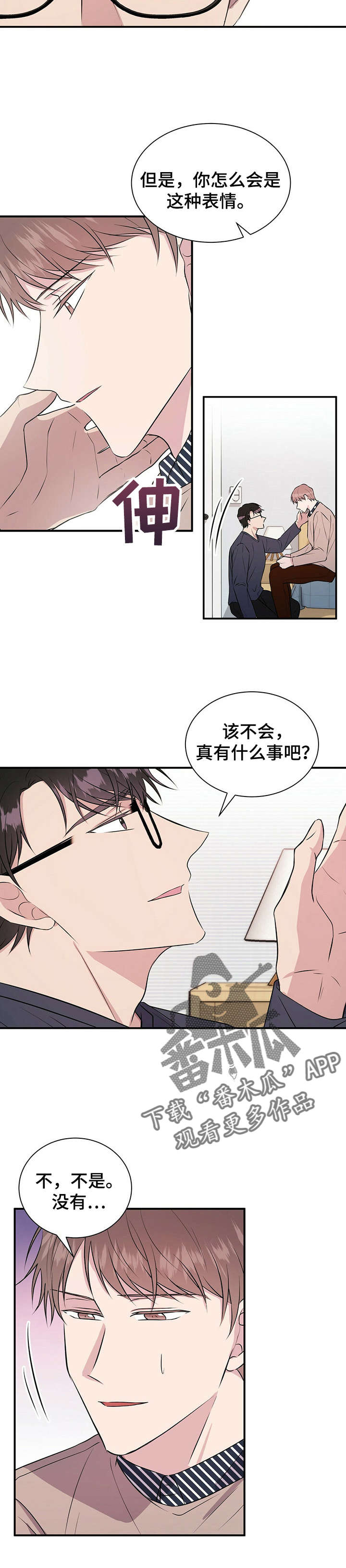 《合同恋爱》第23章骗子 第5页
