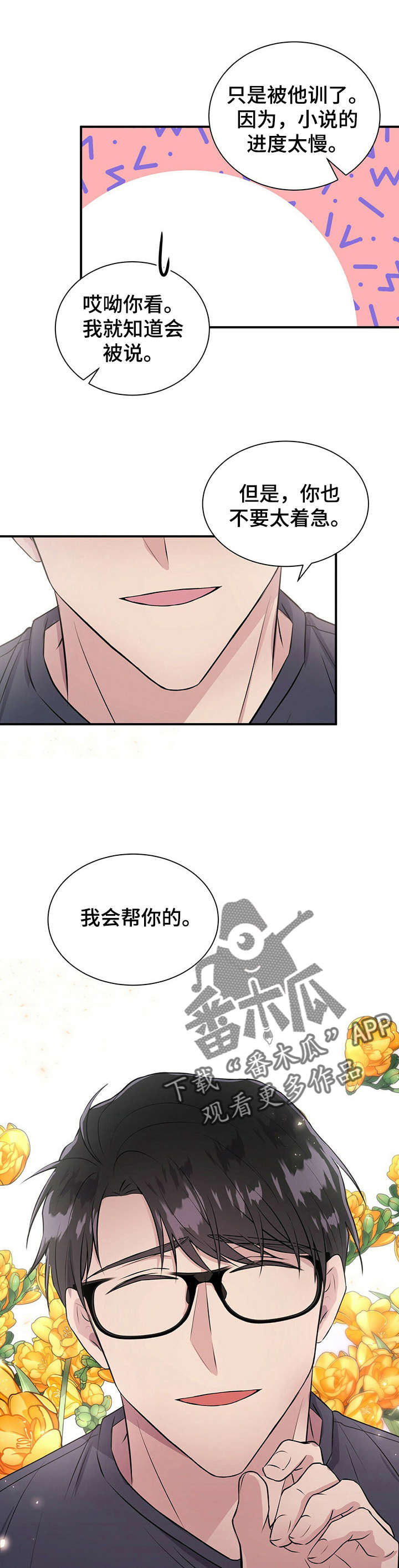《合同恋爱》第23章骗子 第6页