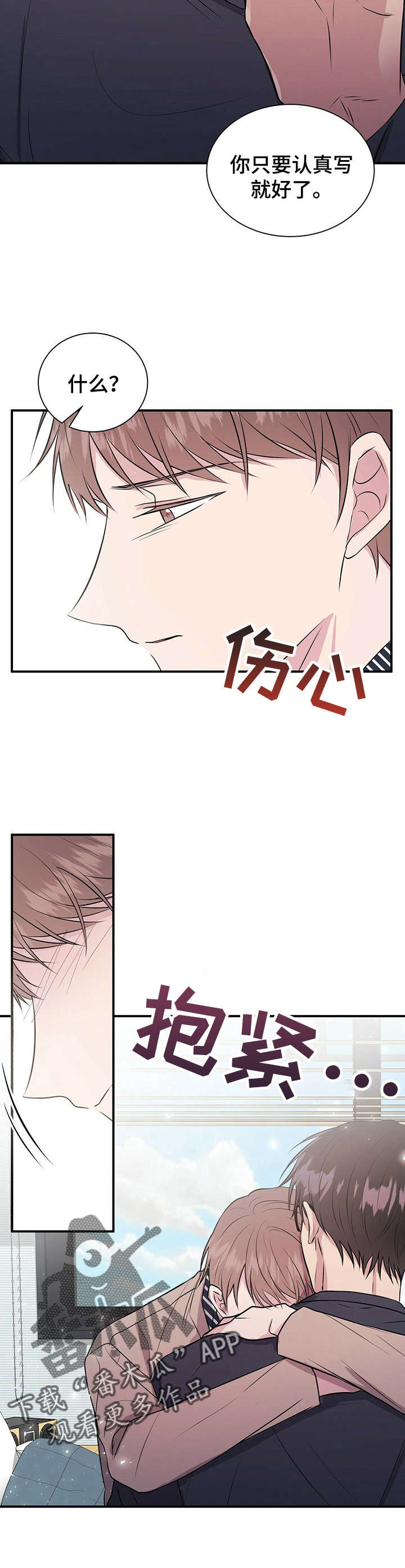 《合同恋爱》第23章骗子 第7页