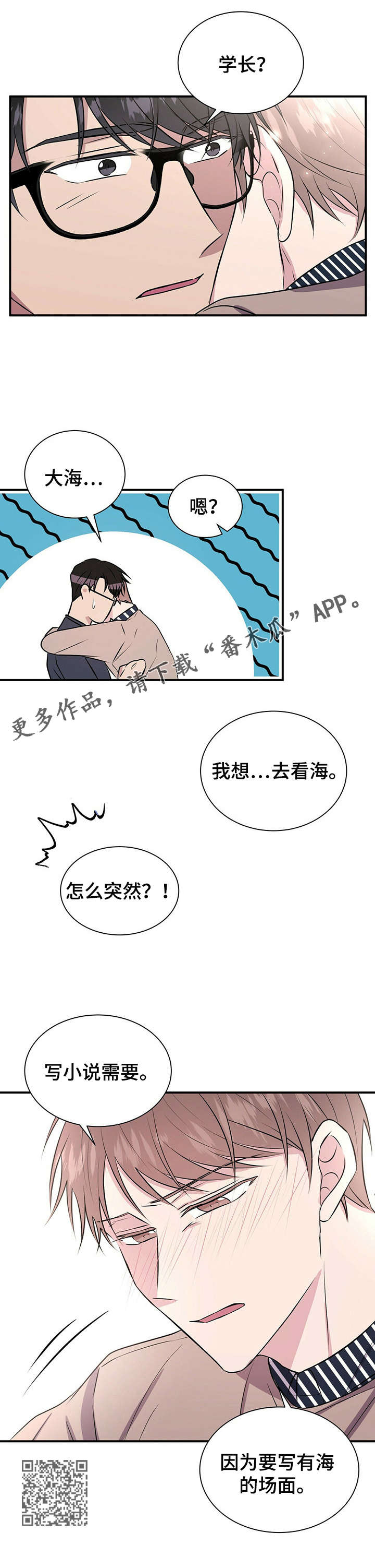 《合同恋爱》第23章骗子 第8页