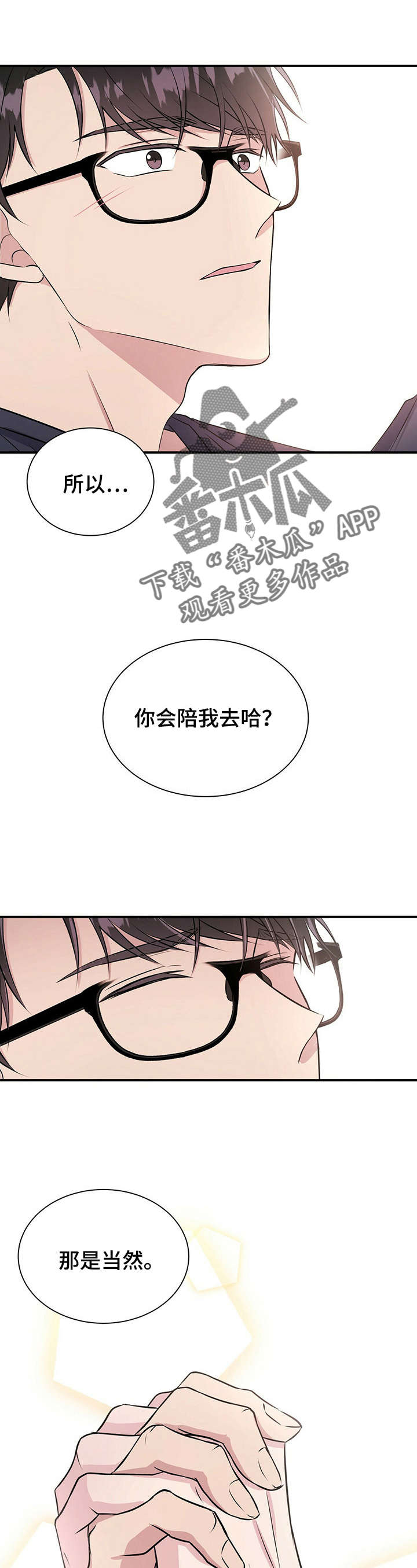 《合同恋爱》第23章骗子 第9页