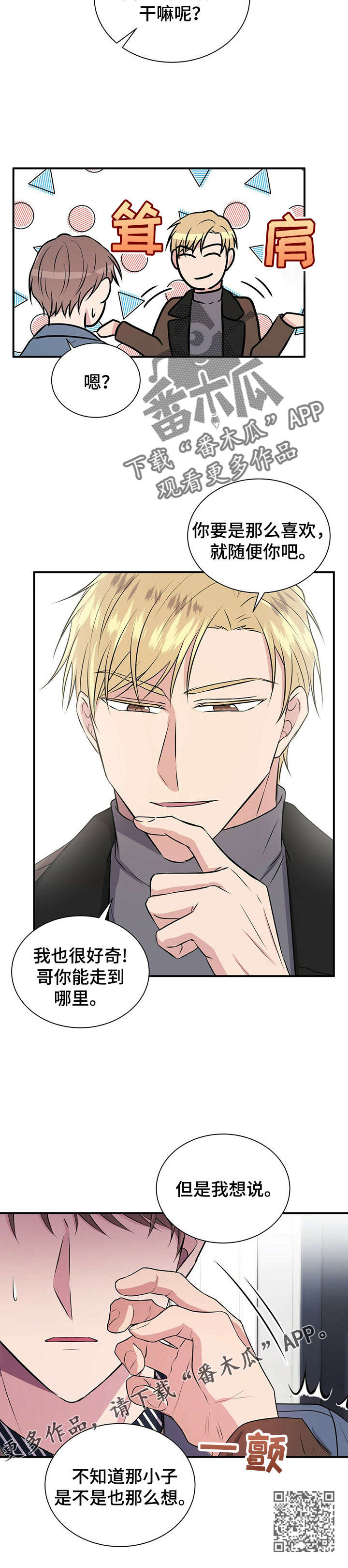 《合同恋爱》第22章振宇 第10页