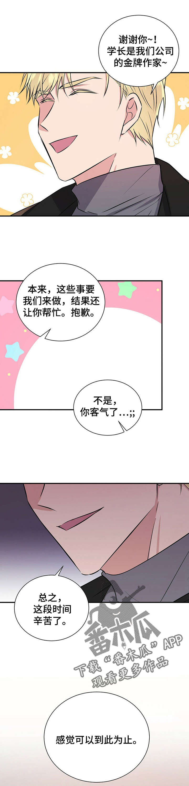 《合同恋爱》第22章振宇 第1页