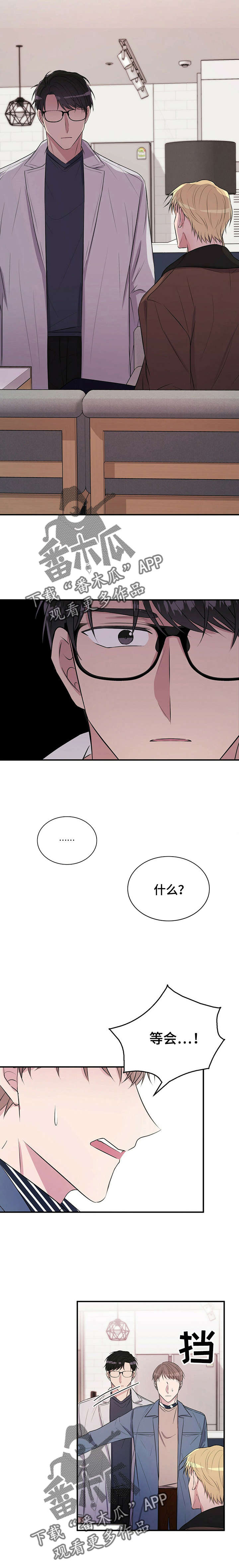 《合同恋爱》第22章振宇 第2页