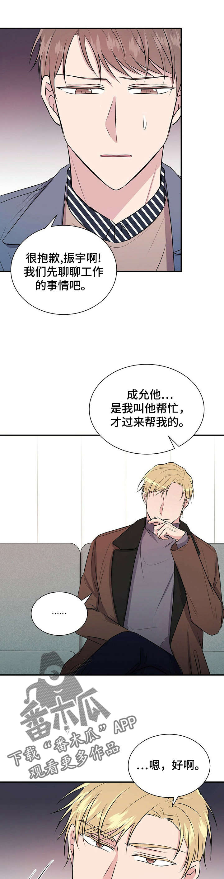 《合同恋爱》第22章振宇 第3页