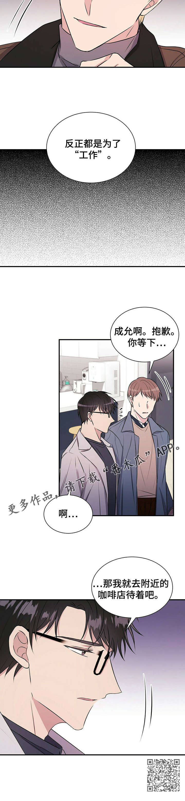 《合同恋爱》第22章振宇 第4页