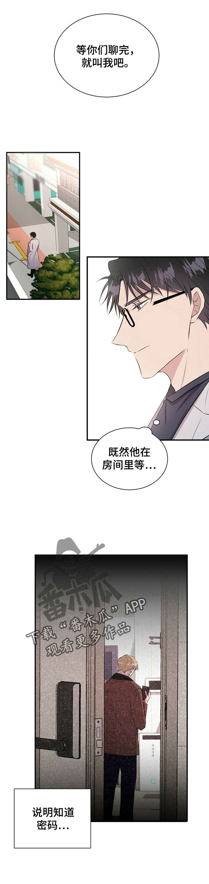 《合同恋爱》第22章振宇 第5页