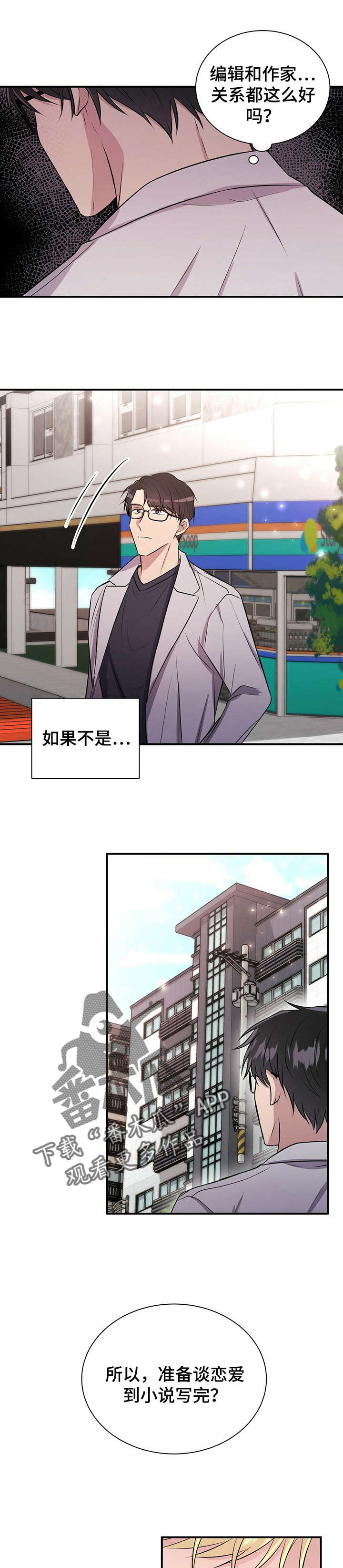 《合同恋爱》第22章振宇 第6页