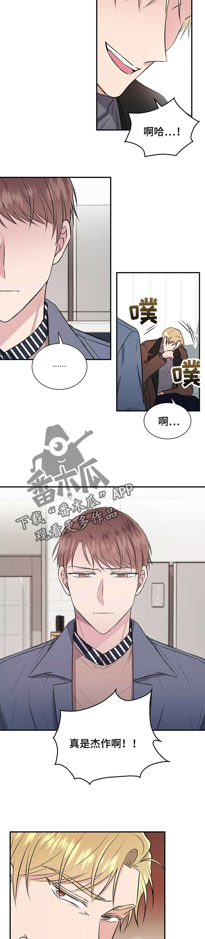 《合同恋爱》第22章振宇 第7页