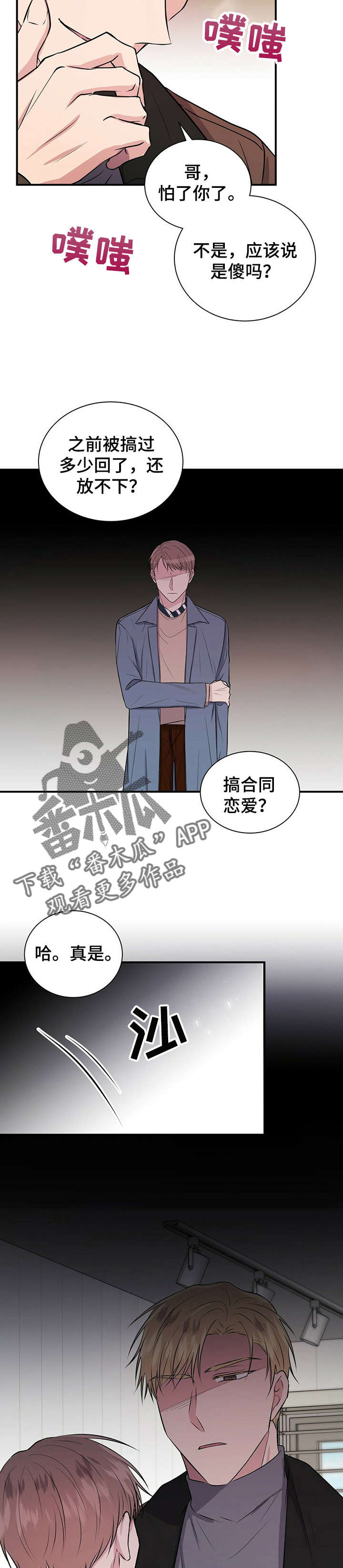 《合同恋爱》第22章振宇 第8页