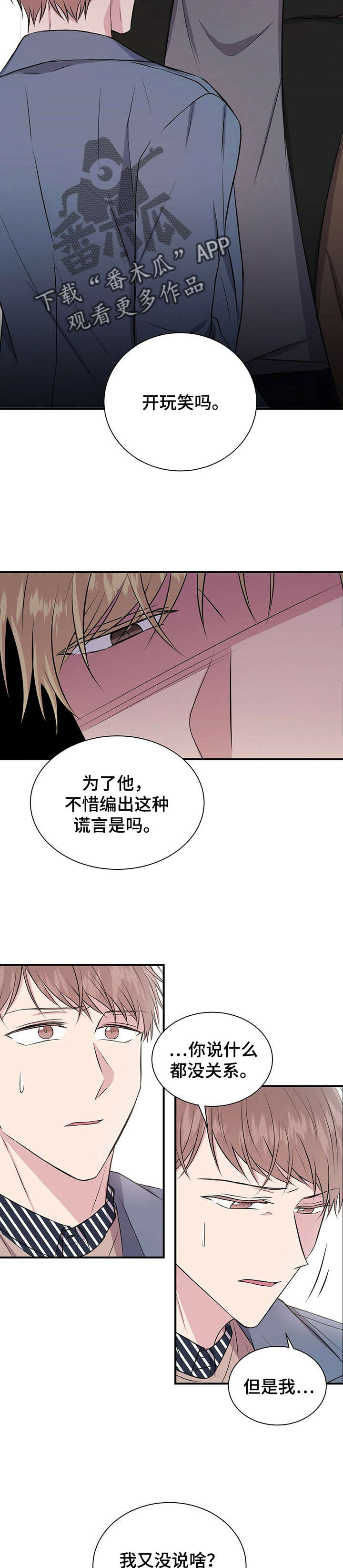 《合同恋爱》第22章振宇 第9页